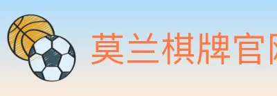 莫兰棋牌官网 logo